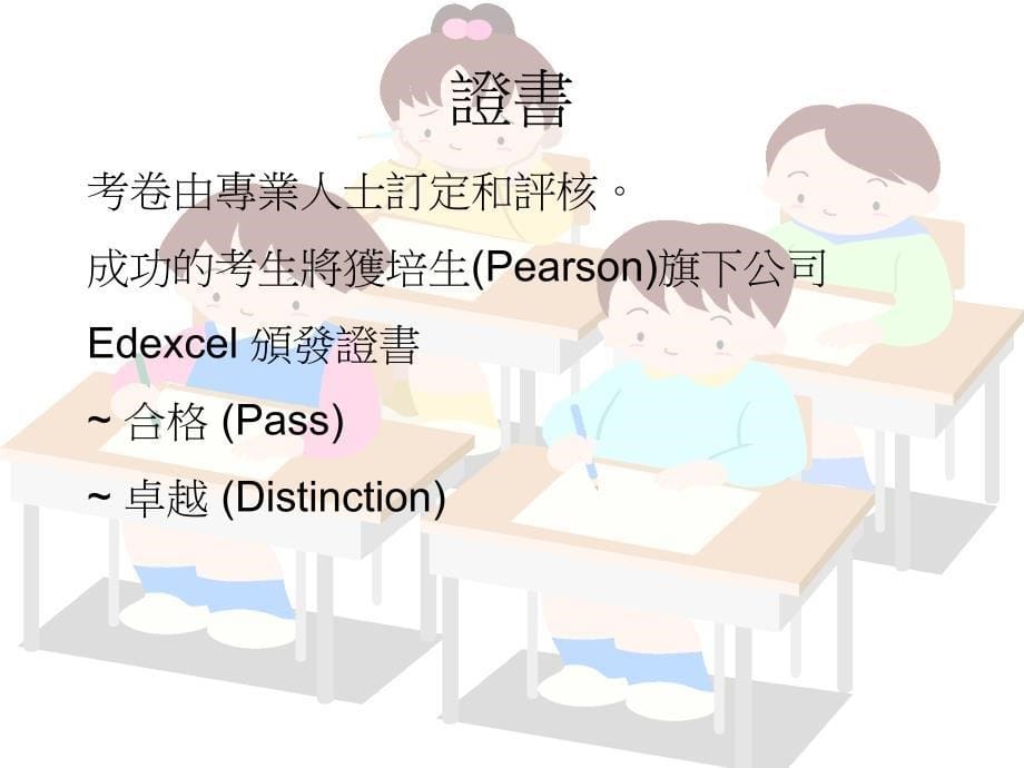 甚麼是伦敦小学生英语考试_第5页