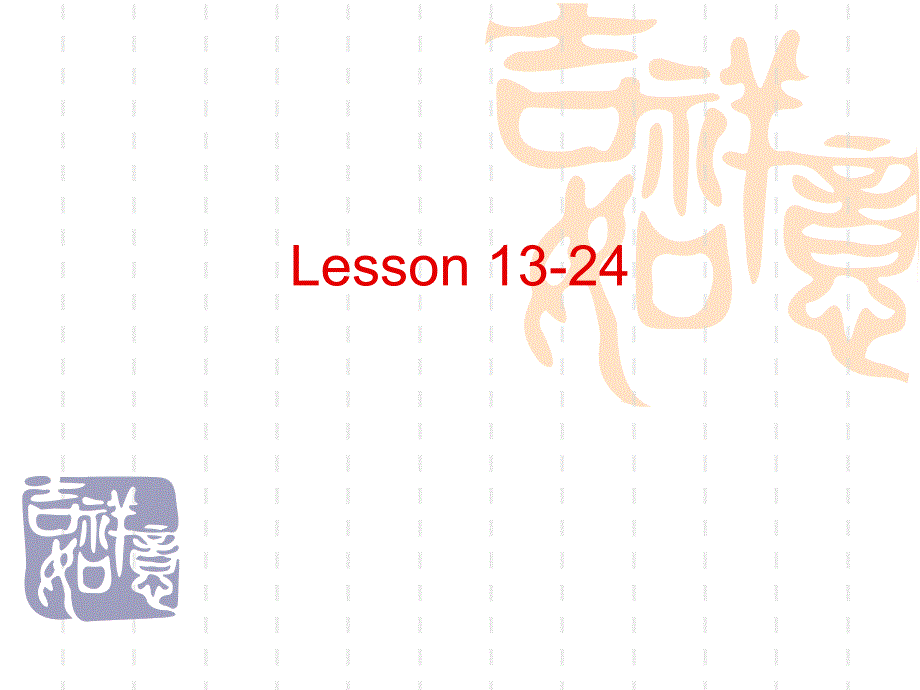 Lesson13-24.(book2)_第1页