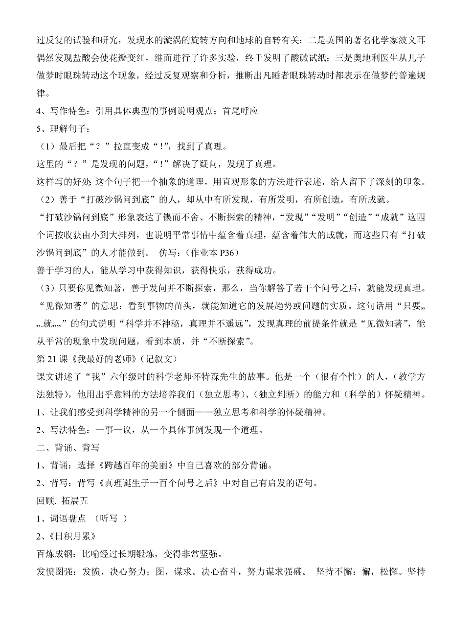 六年级下册语文第五单元复习要点_第2页