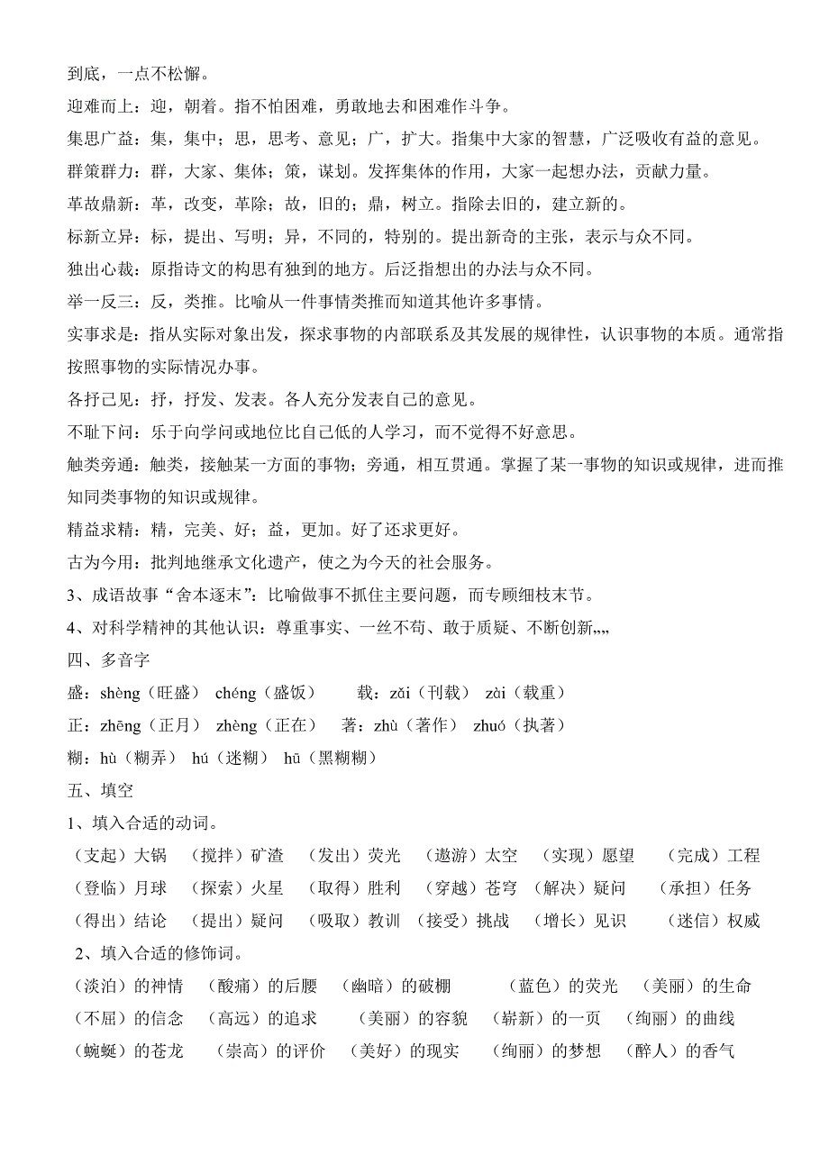 六年级下册语文第五单元复习要点_第3页