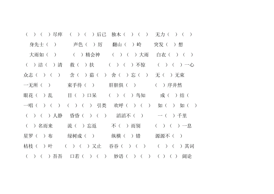 四年级基础知识复习题精编(组词1)_第3页