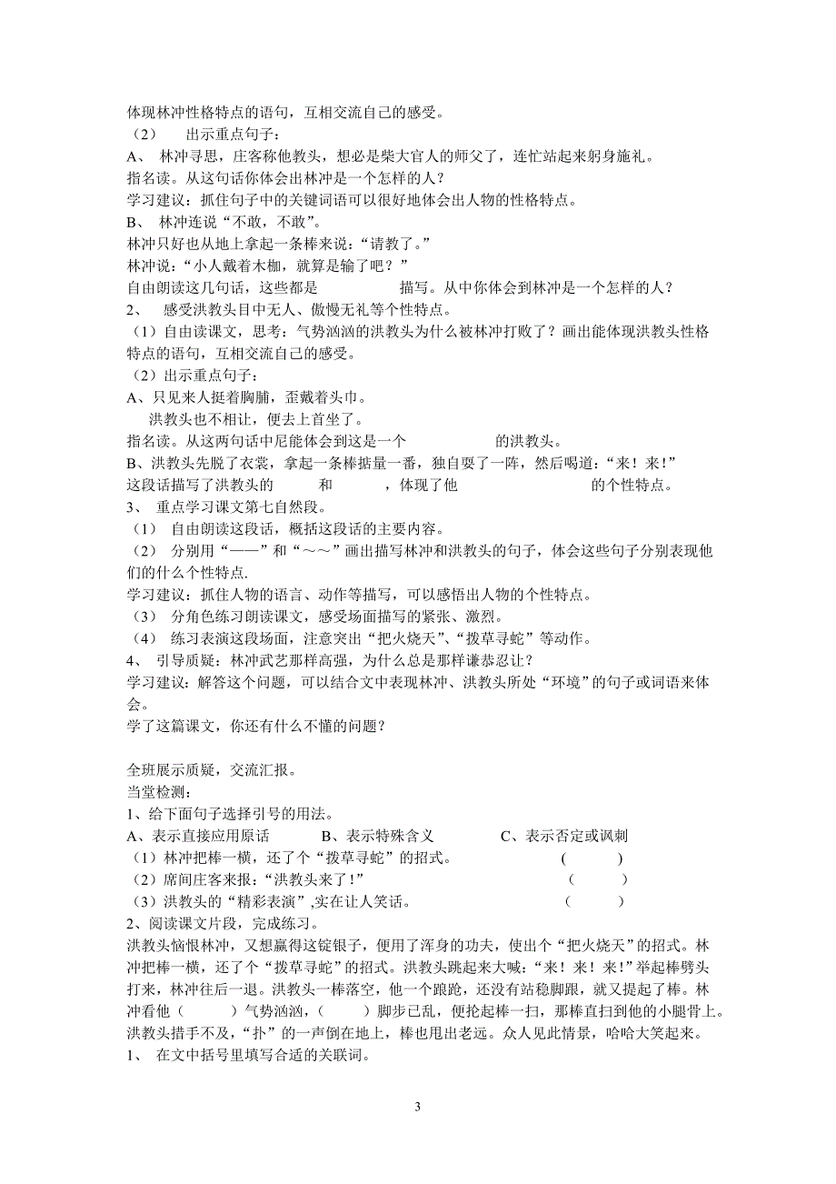 苏教版小学五年级语文上册第七单元导学案_第3页