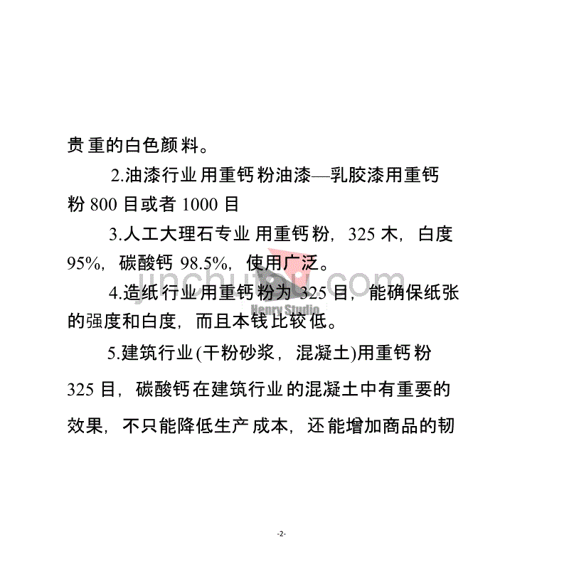 碳酸钙立式磨粉机生产粉料的不同用途_第2页