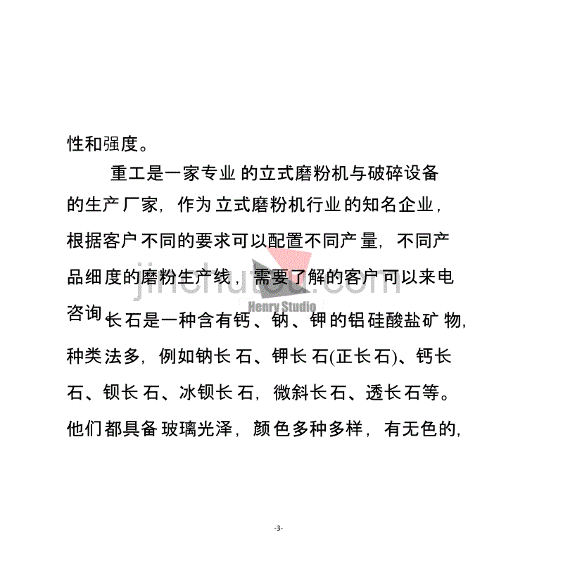 碳酸钙立式磨粉机生产粉料的不同用途_第3页