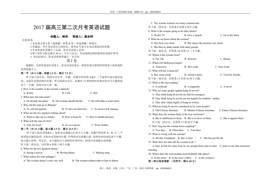 江西省2017届高三第二次月考考试英语试卷 含答案_第1页