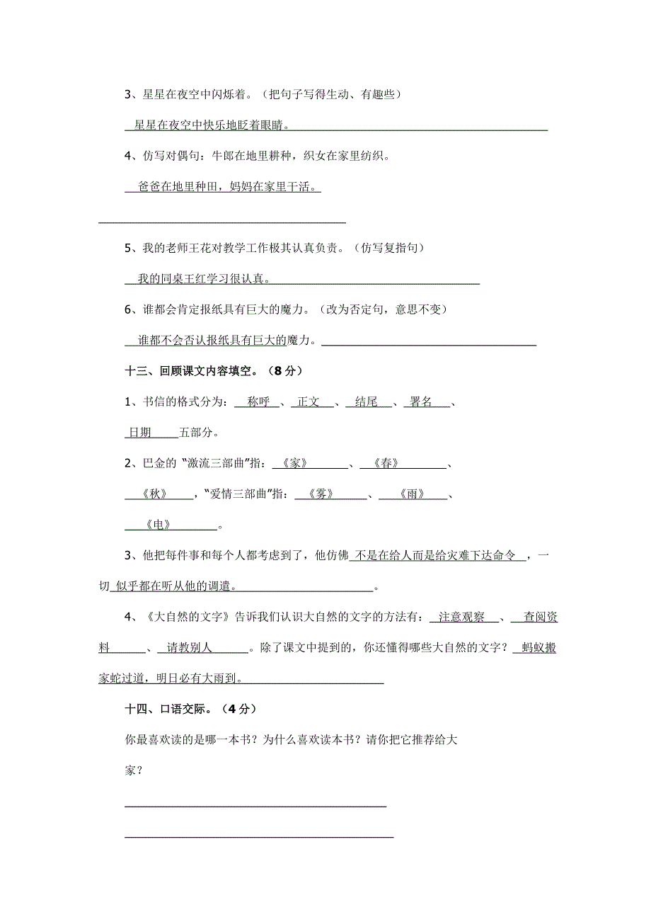 六年级上语文科第二次测试卷_第4页