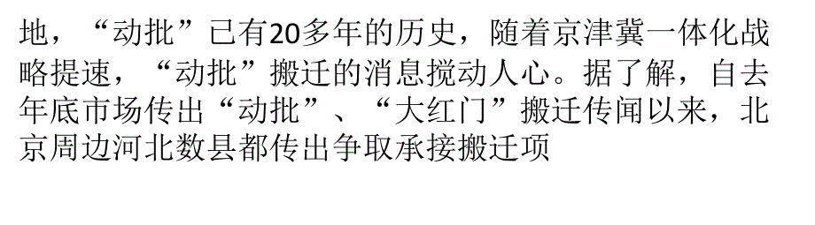 “动批”商户外迁提速天津出招主打电子商务概念_第4页