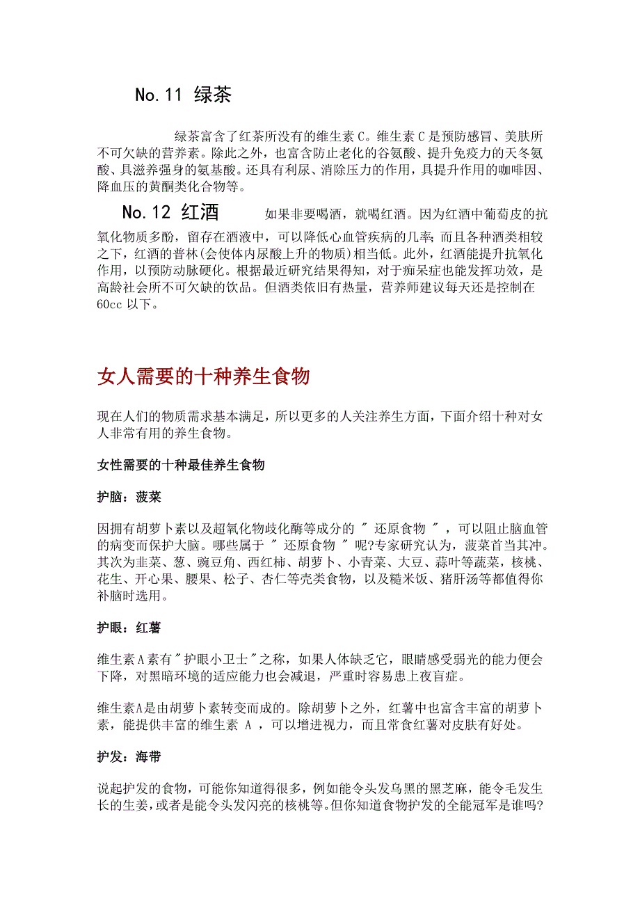 最养男人的12种食物_第3页