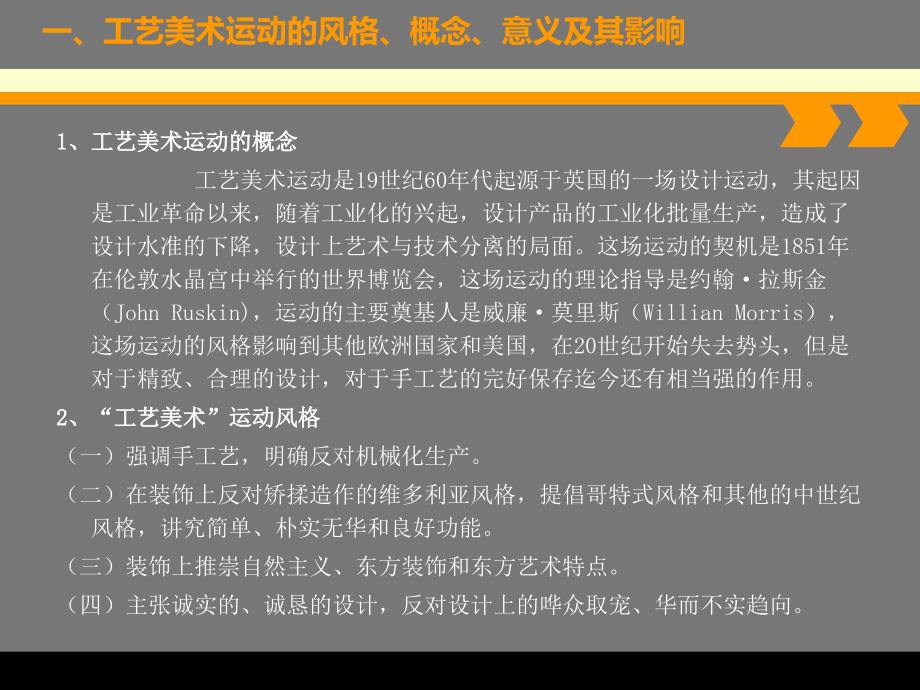 设计概论第二讲《世界现代设计史》_第4页