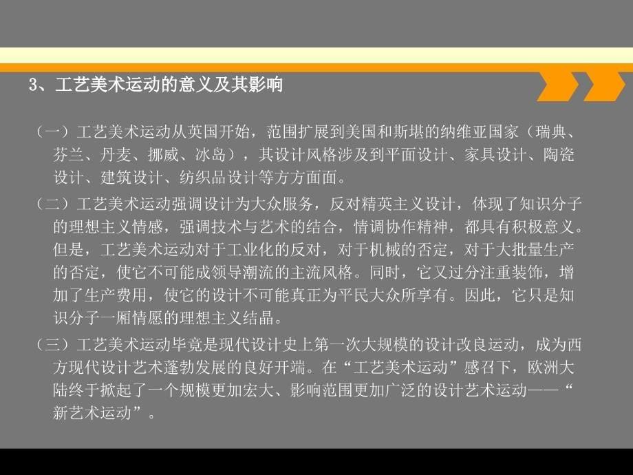 设计概论第二讲《世界现代设计史》_第5页