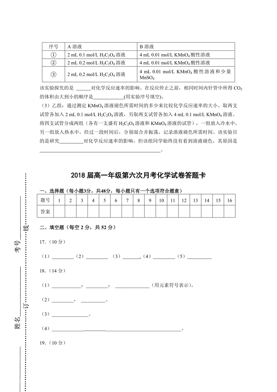 江西省2015-2016学年高一上学期第六次月考化学试题 含答案_第4页