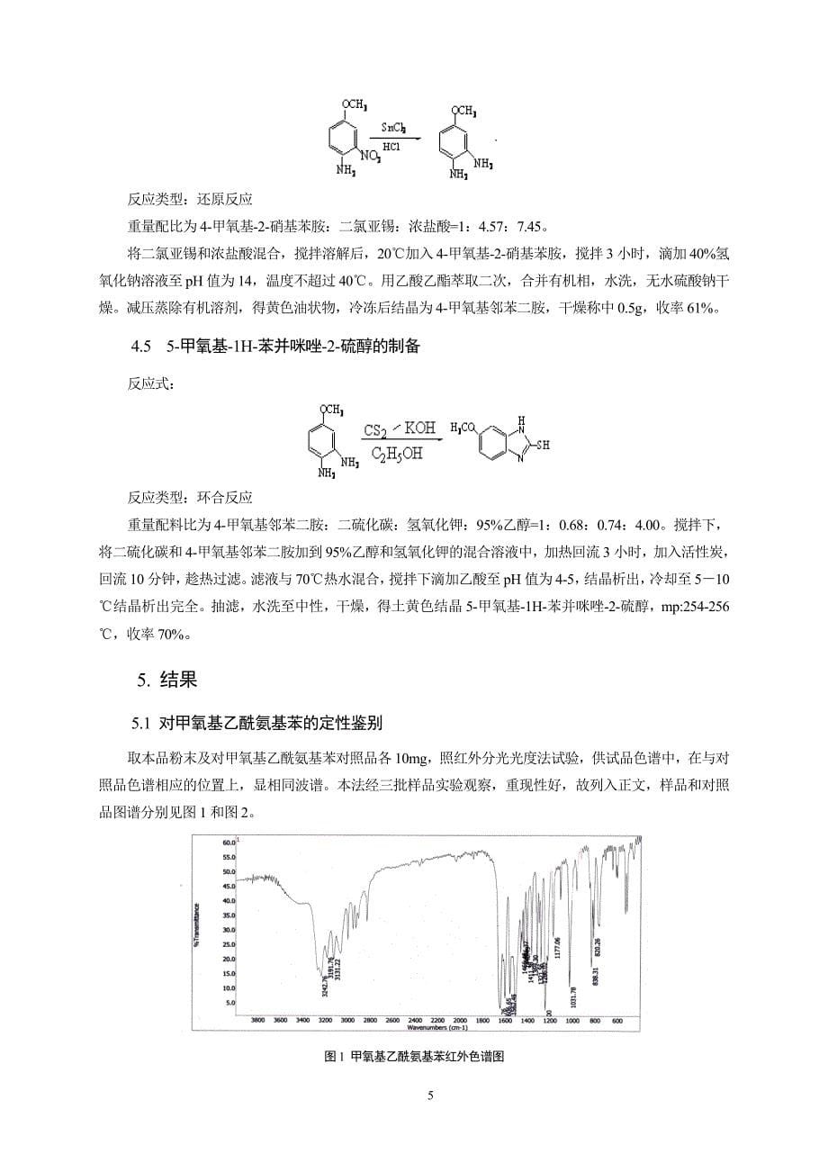 奥美拉唑中间体的合成_第5页