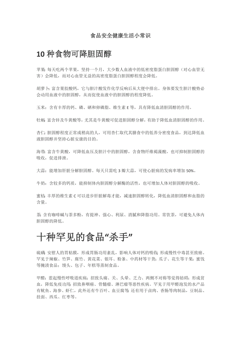 食品安全健康生活小常识_第1页