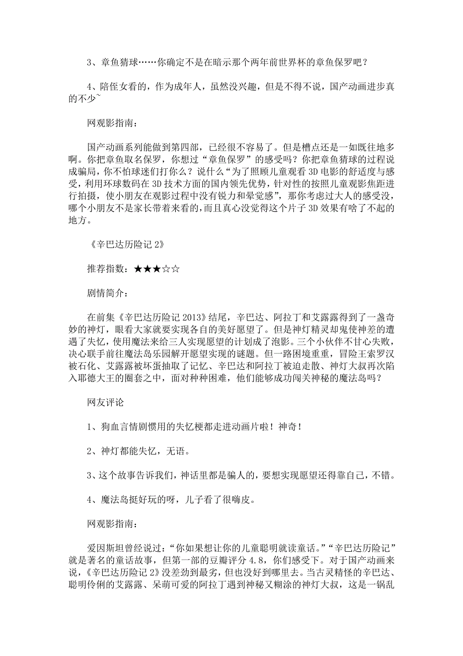 端午小长假观影指南：窃听小组对阵X战警动画片送欢乐_第4页