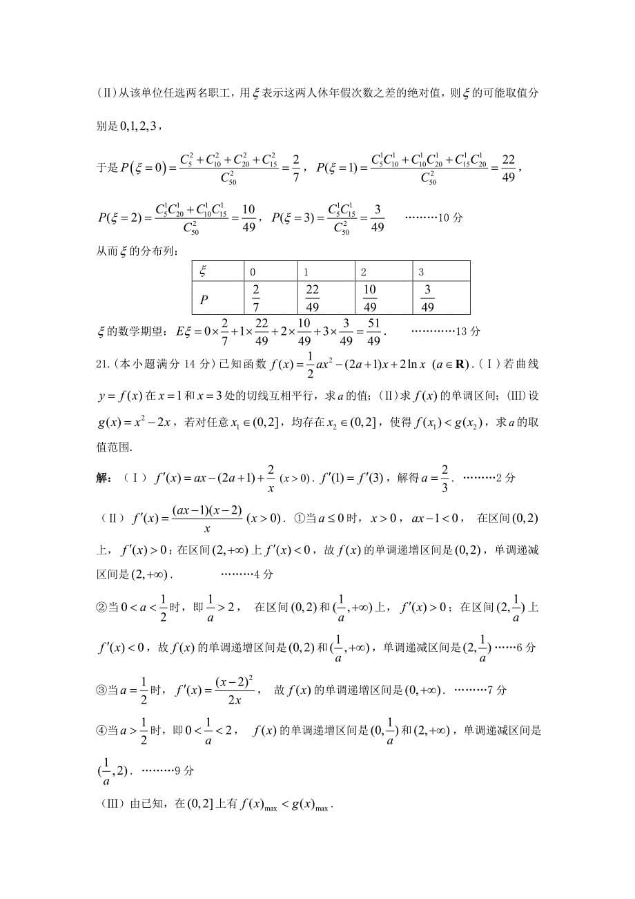 江西省南昌市新建二中2013届高三9月月考数学理试题_第5页