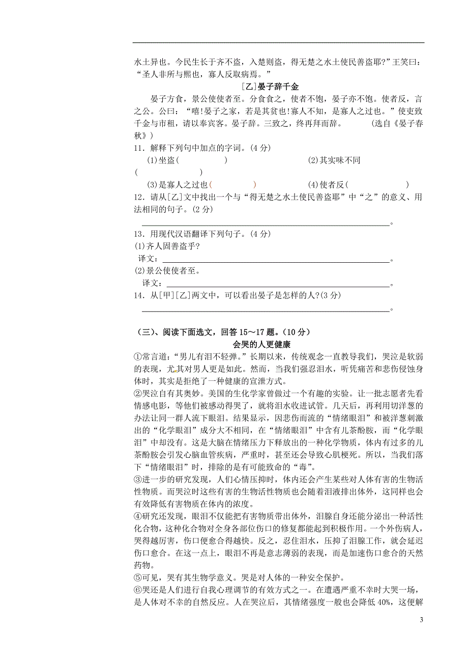 黑龙江省大庆市第十四中学2013-2014学年八年级语文上学期期中试题_第3页