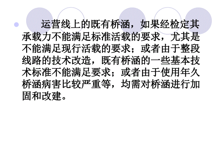 钢梁的加固和改建_第2页