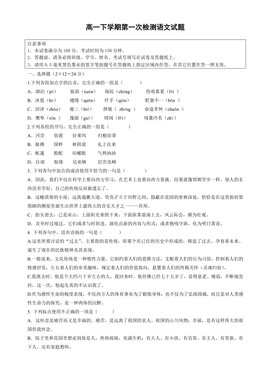 江苏省连云港市灌云县四队中学2013-2014学年高一下学期第一次检测语文试题含答案_第1页