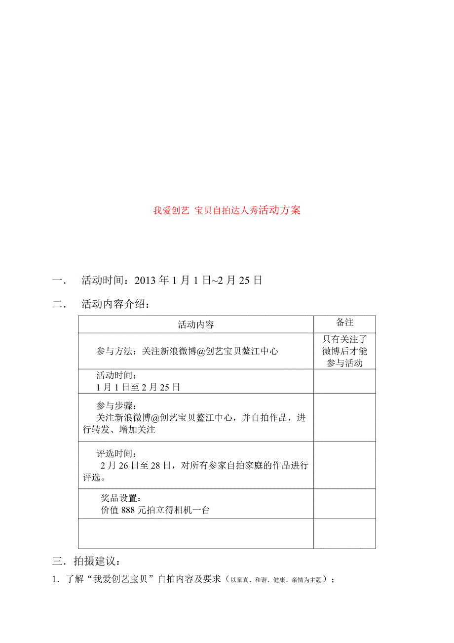 我爱创艺宝贝自拍活动方案_第3页