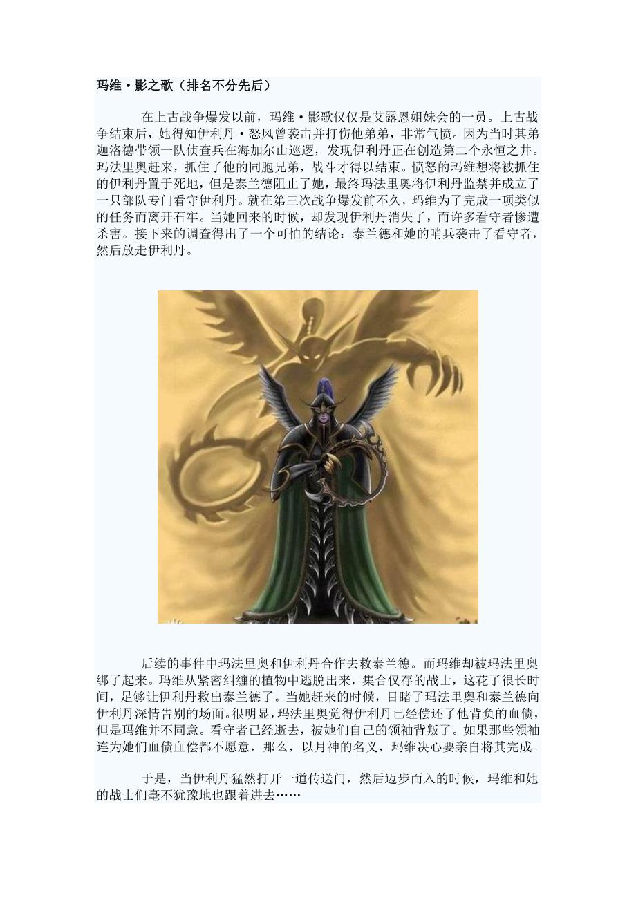 魔兽世界中最悲情的十大女性角色_第1页