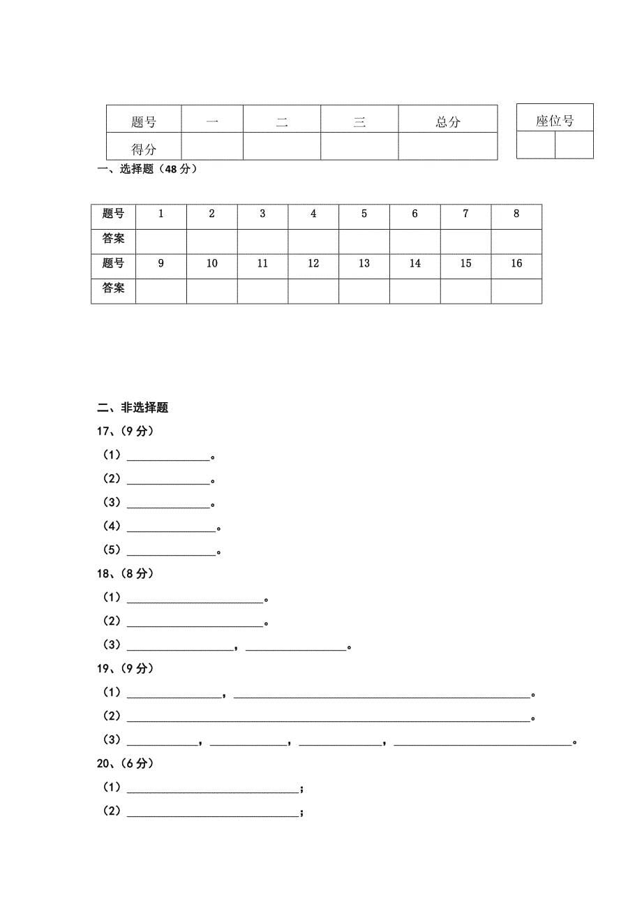 江西省2013-2014学年高二上学期第四次月考化学试题含答案_第5页