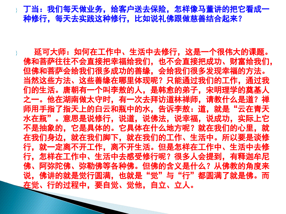 一个团体的善就是善业--续1_第4页