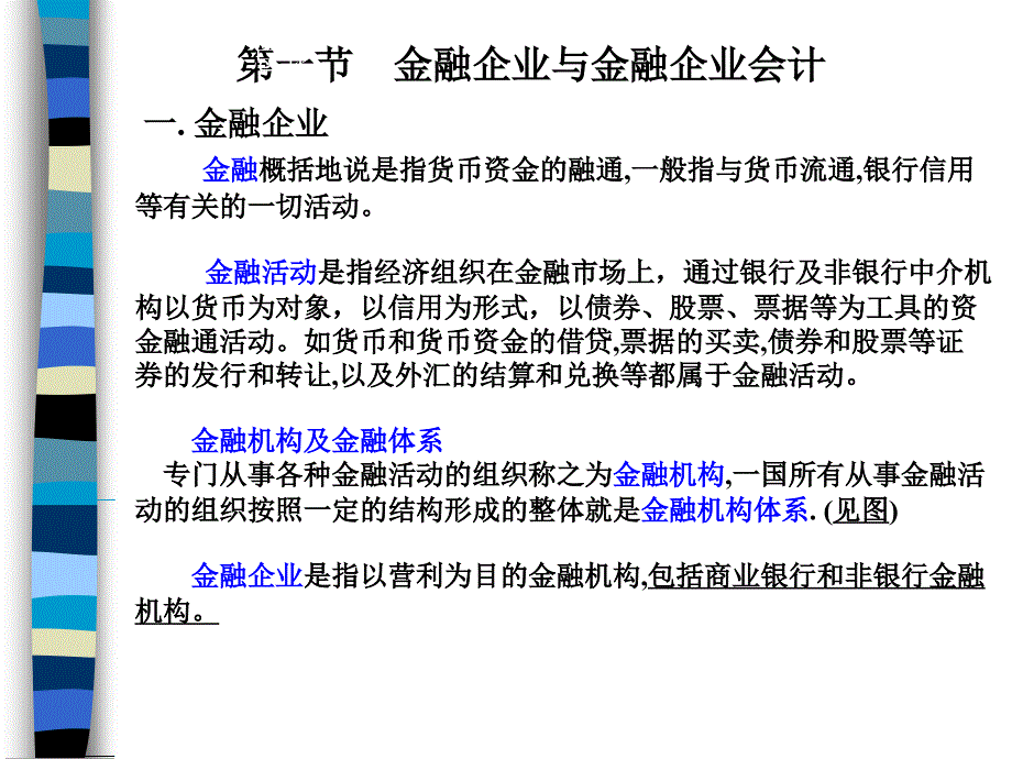 金融企业会计总论_第3页