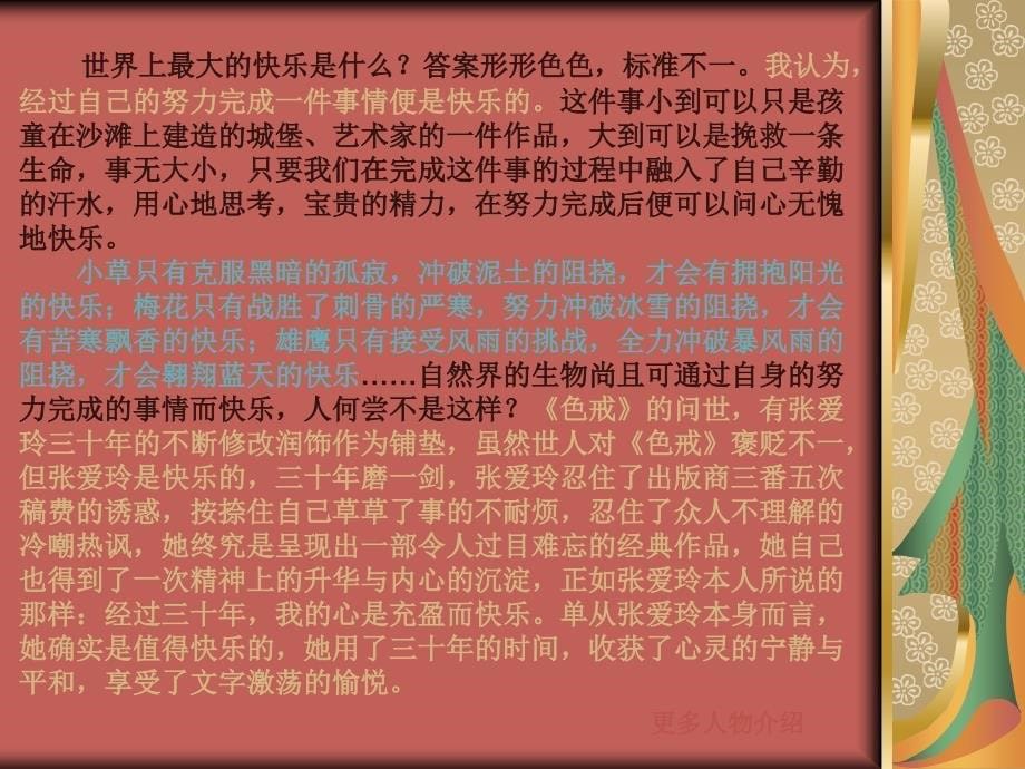 高中语文议论文论据人物故事之张爱玲_第5页