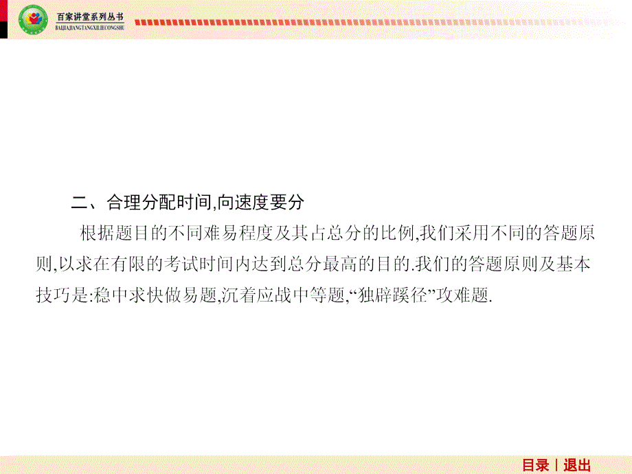 考前第二天抢分技巧教你临场如何得高分_第3页