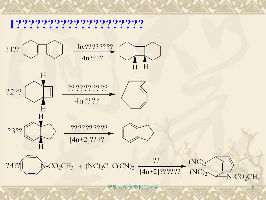 南开大学有机化学课后答案_第2页