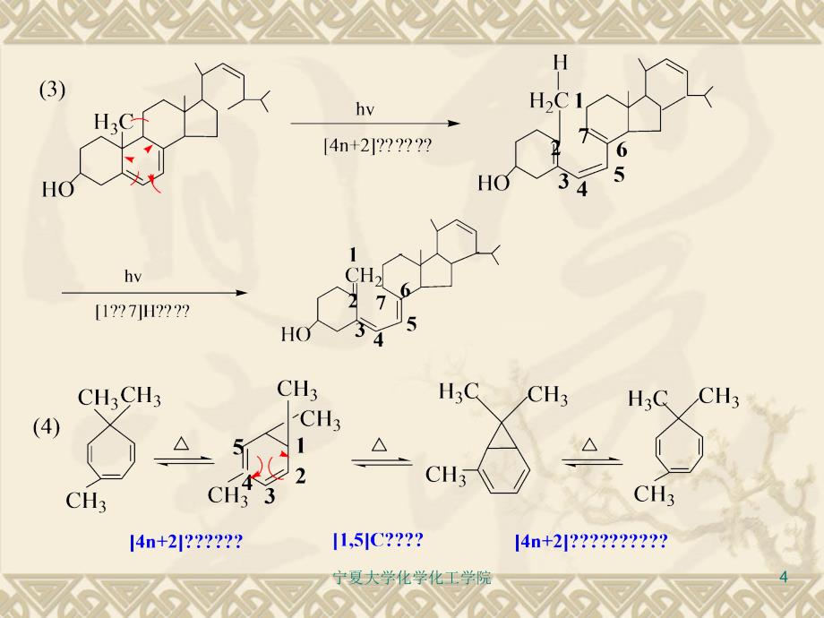 南开大学有机化学课后答案_第4页