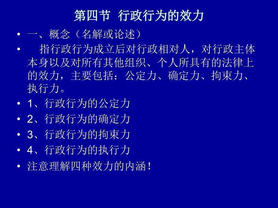 行政法课件第三编PowerPoint演示文稿_第5页