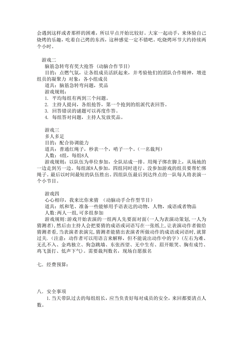 泰基自助烧烤活动策划方案_第2页