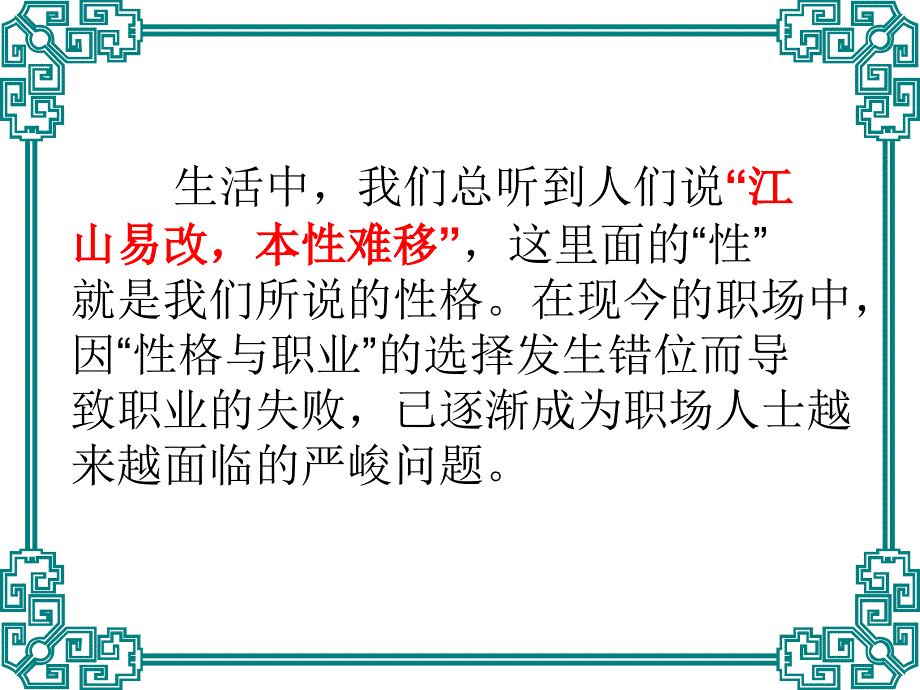 话题四《性格》课时_第3页