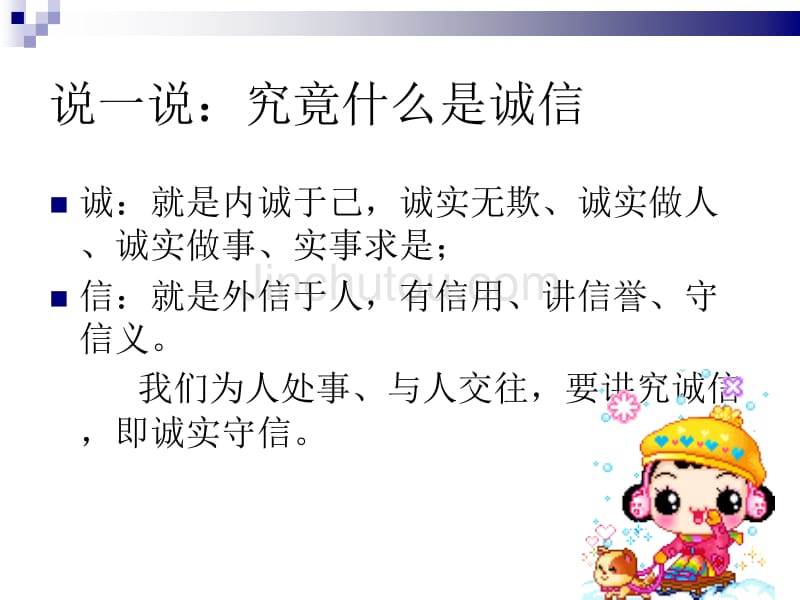 第十课诚信做人到_第4页