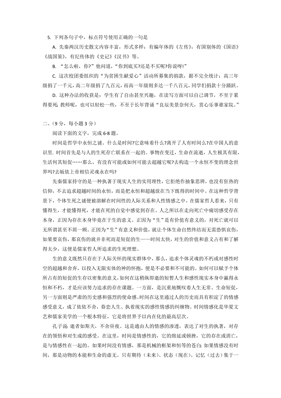 江西省2014届高三4月模拟考试语文试题 含答案_第2页