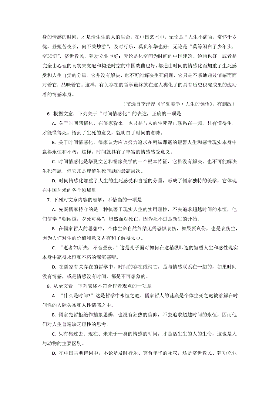 江西省2014届高三4月模拟考试语文试题 含答案_第3页