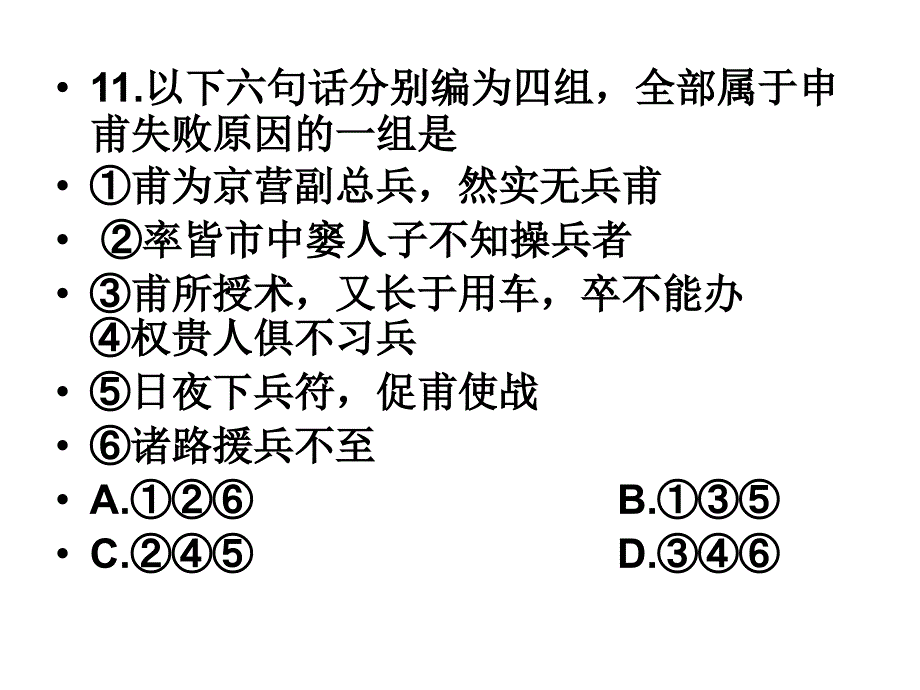 2010山东高考文言文_第4页