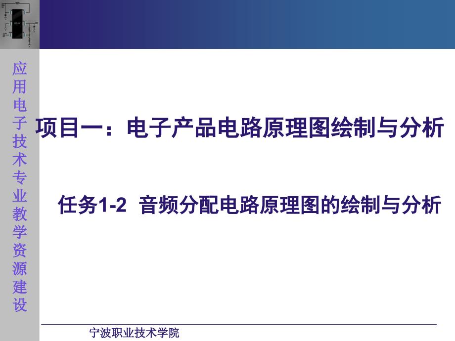 音频分配电路原理图分析与绘制_第2页