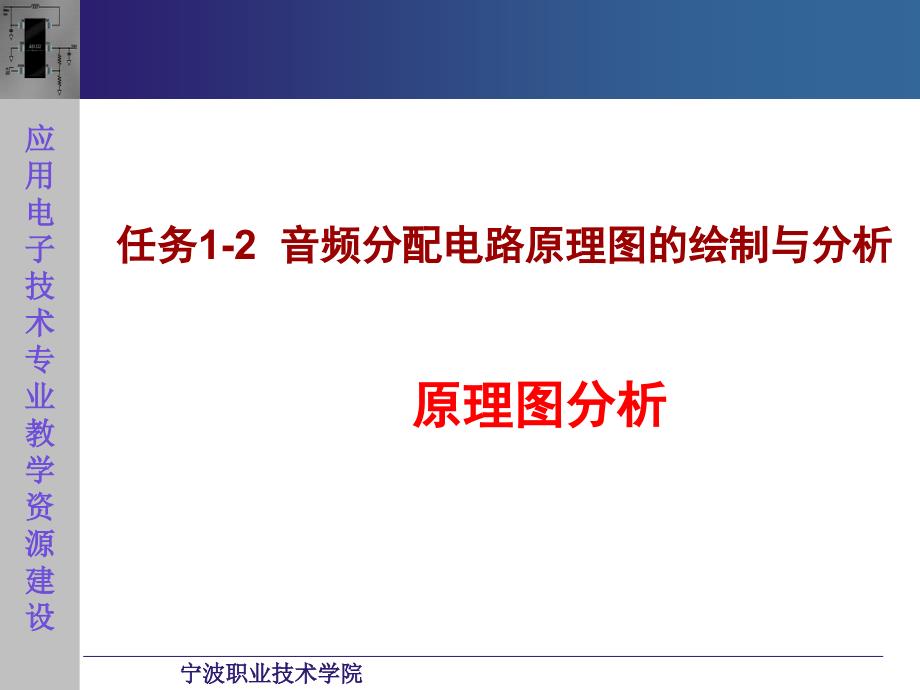 音频分配电路原理图分析与绘制_第4页