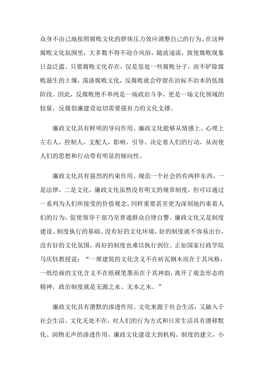 对加强廉政文化建设的思考_第4页