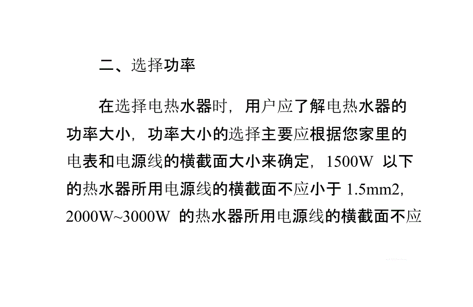 电热水器选择及清洁妙招_第3页