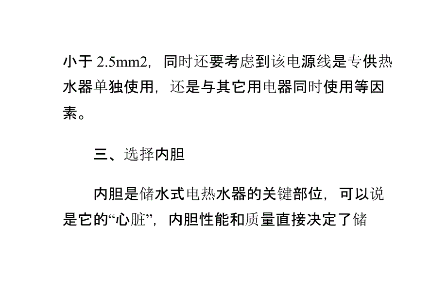 电热水器选择及清洁妙招_第4页