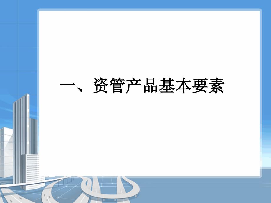 天弘天方-上海银行-上海恒盛广场项目专项资产管理计划_第3页