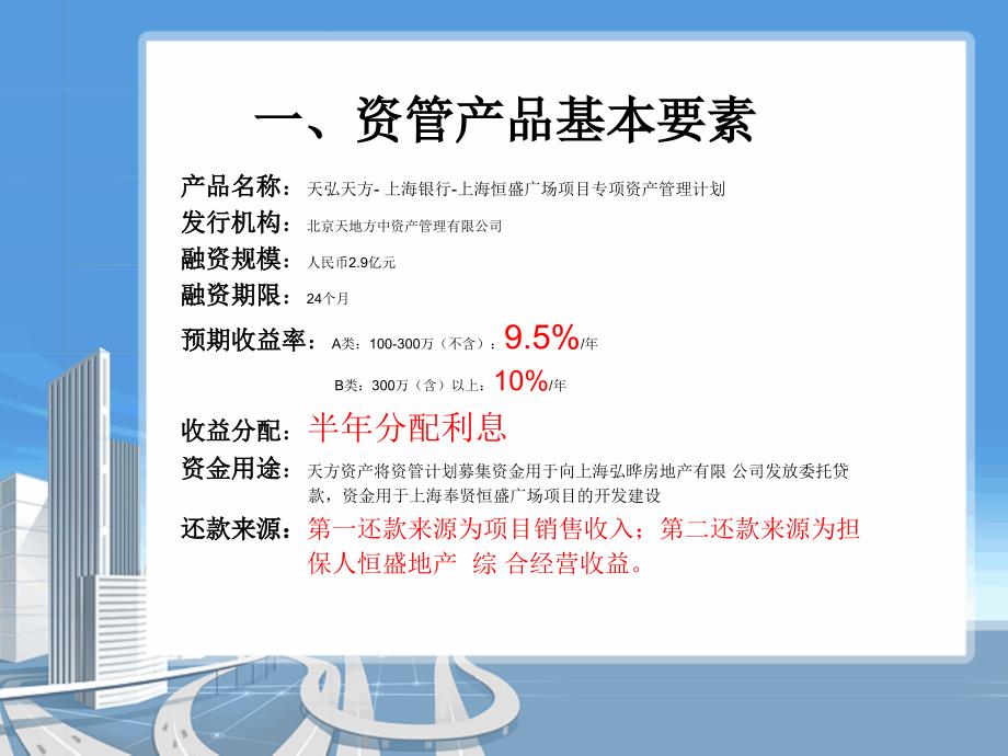 天弘天方-上海银行-上海恒盛广场项目专项资产管理计划_第4页