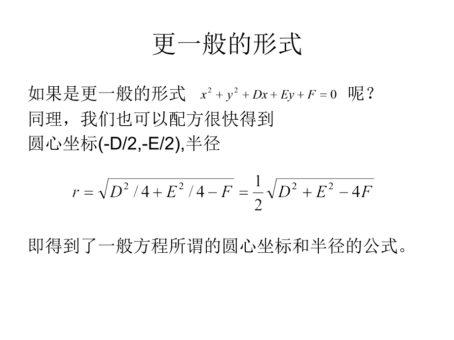 圆的一般方程化成标准方程_第4页