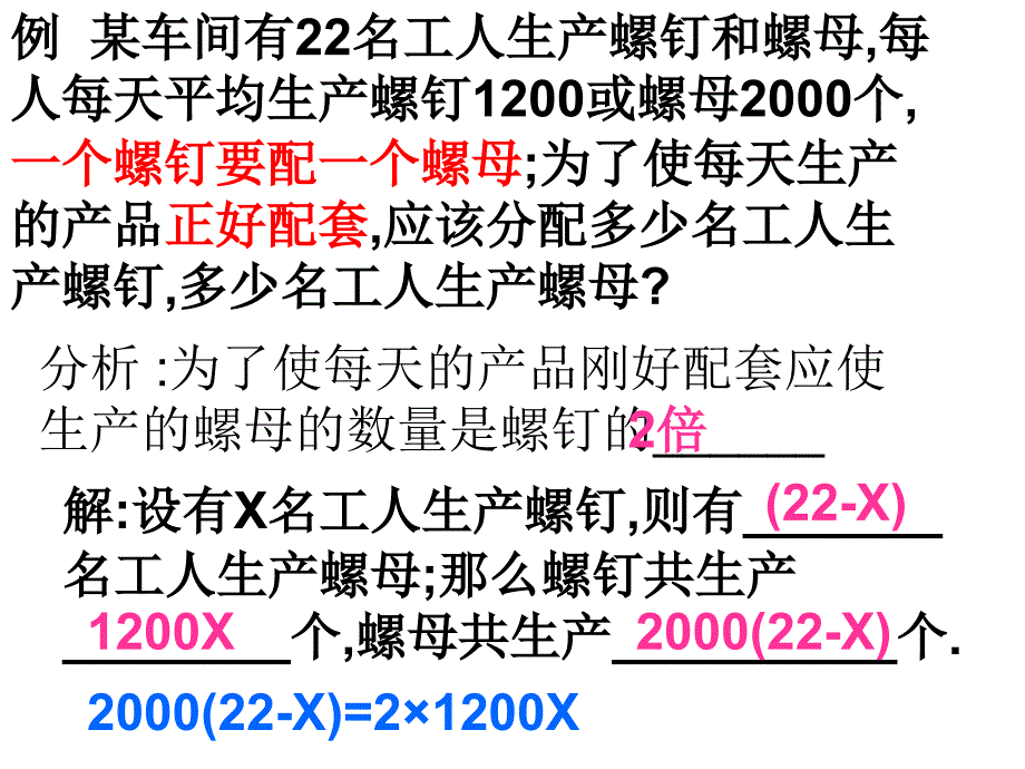 一元一次方程之配套问题_第2页