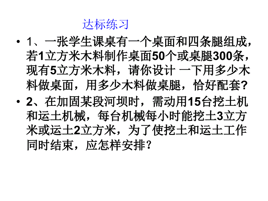 一元一次方程之配套问题_第3页