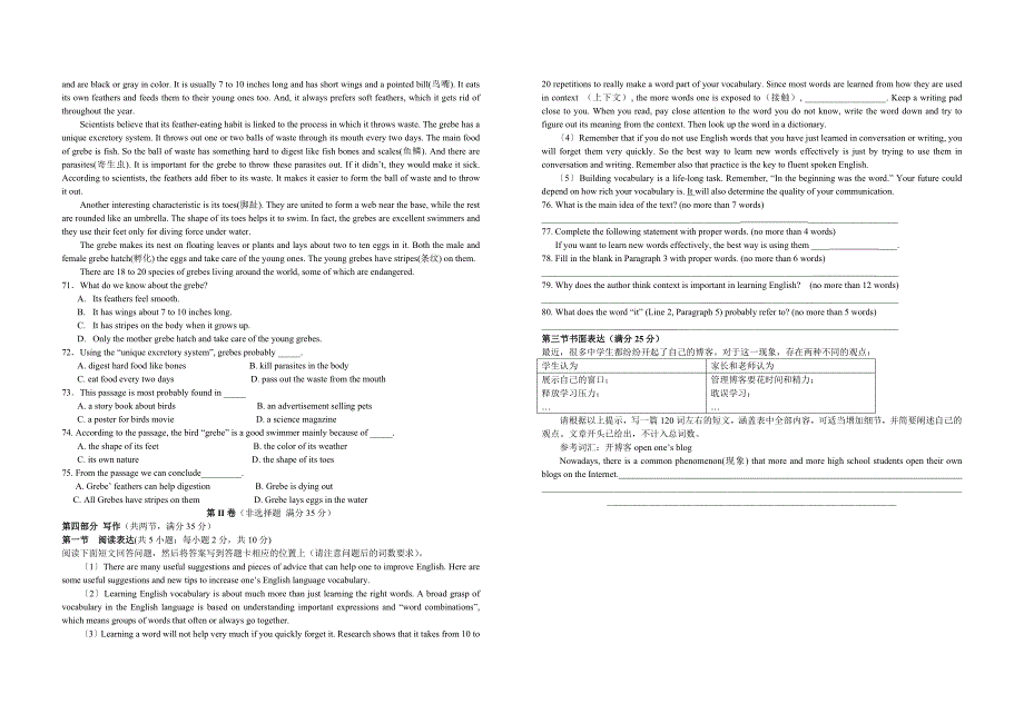 江西省赣州市兴国县将军中学2012-2013学年高一下学期期中考试（兴国班）英语试题 无答案_第4页