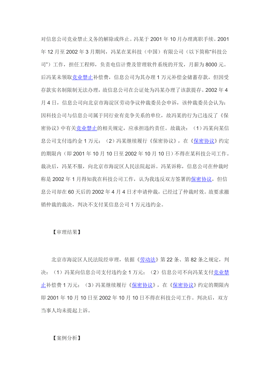 竞业禁止与商业秘密保护应当如何区别与认定_第2页